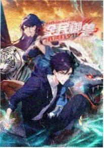 纸上江湖 漫改武侠动漫海报